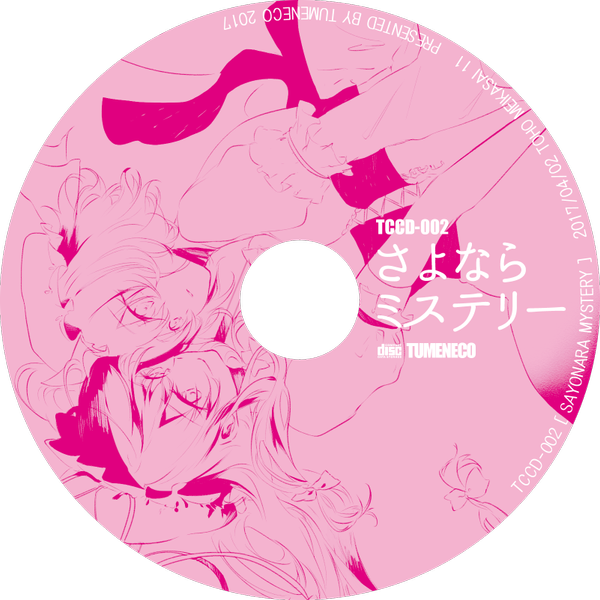 文件:さよならミステリー封面.png