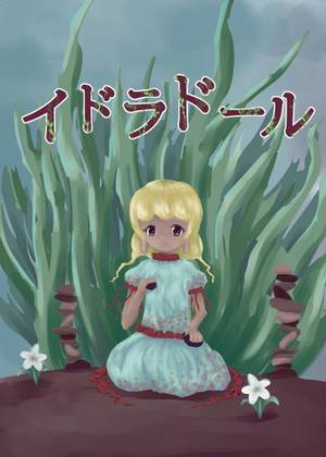イドラドール封面.jpg
