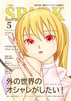 不定期刊　MASTER SPARK　2025年5月号