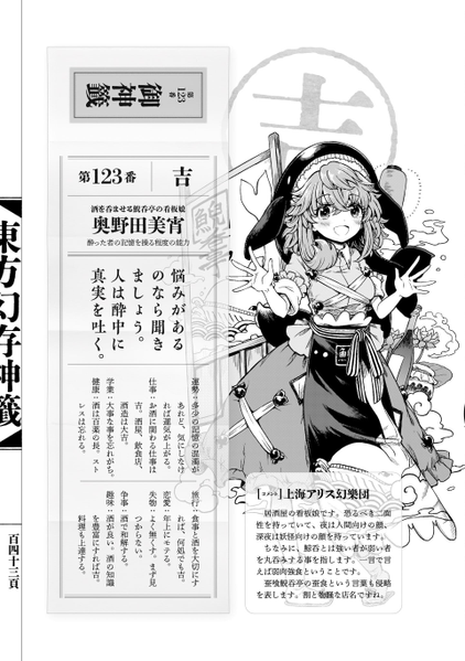 文件:东方幻存神签（奥野田美宵）.png