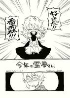 今年の霊夢さん