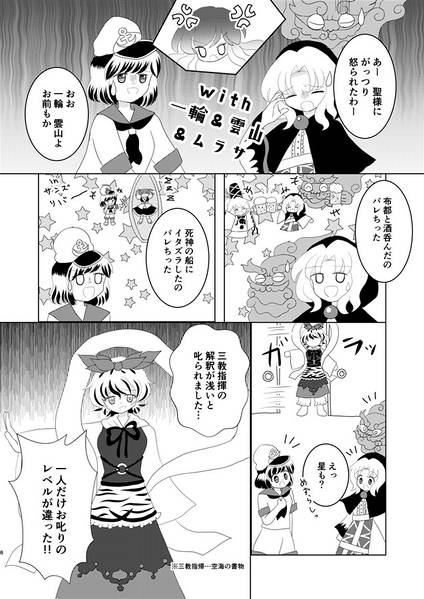 文件:寅丸星はスキだらけ预览图5.jpg