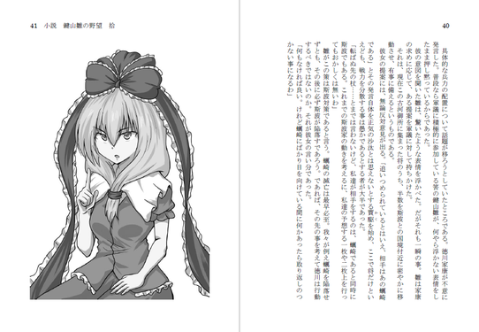 小説 鍵山雛の野望 拾预览图2.png