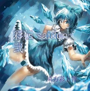 彩伝-saiden- 弐封面.jpg