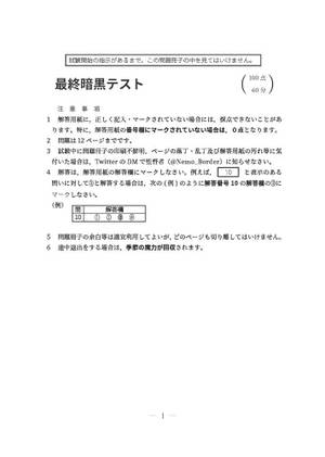 最終暗黒テスト封面.jpg