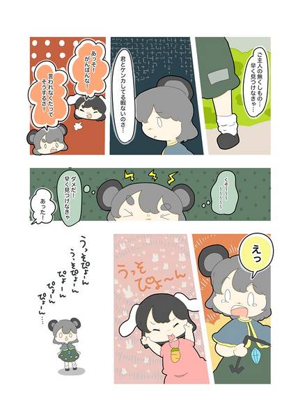 文件:東方カラー漫画総集編①预览图2.jpg