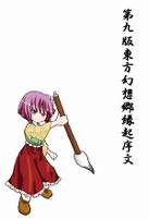 第九版東方幻想郷縁起序文