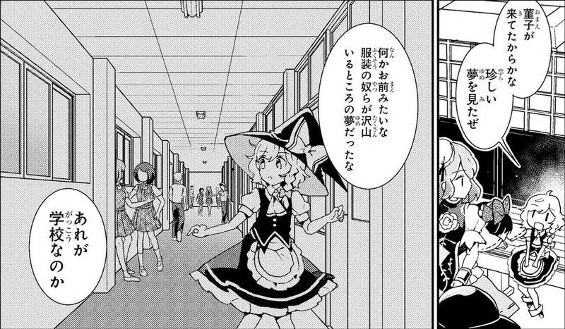 文件:魔理沙梦见的东深见高中（茨歌仙29话25）.jpg
