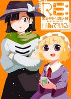 RE:エレキトリカルは飛んでいる