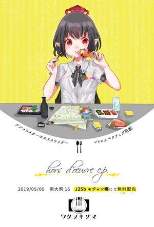 hors d'oeuvre e.p.封面.jpg