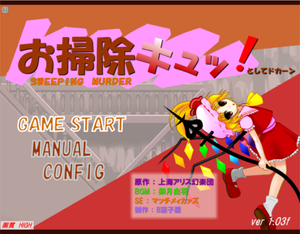 お掃除キュッ！封面.png