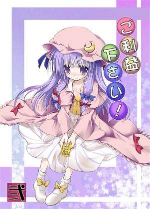 ご利益ください!弐封面.jpg