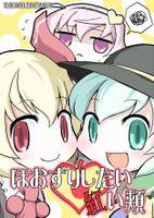 ほおずりしたい紅い頬