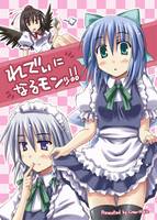れでぃになるモンッ！！