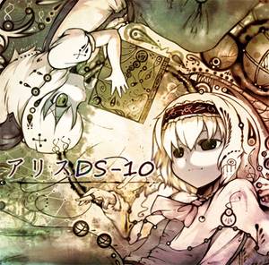 アリスDS-10封面.jpg
