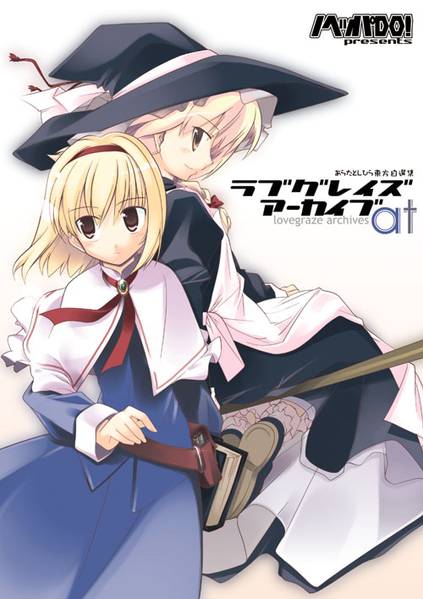 文件:ラブグレイズアーカイブ／at封面.jpg