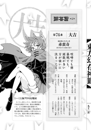 东方幻存神签（赤蛮奇）.png
