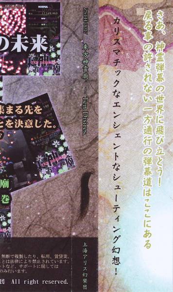 文件:东方神灵庙side.jpg