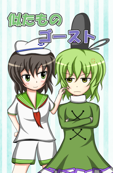 文件:似たものゴースト封面.png