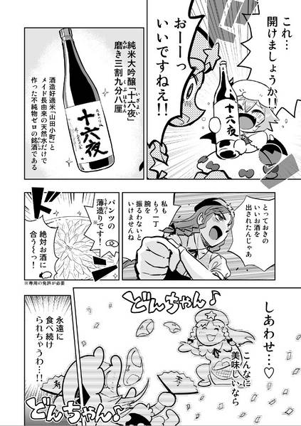 文件:咲夜さんのパンツ正直食べ飽きた…预览图6.jpg