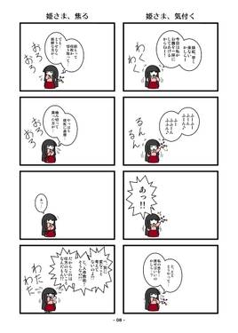 妹紅さんと輝夜さん ご飯なお話（カラー版）预览图6.jpg