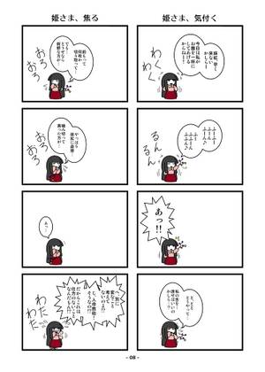 妹紅さんと輝夜さん ご飯なお話（カラー版）预览图6.jpg