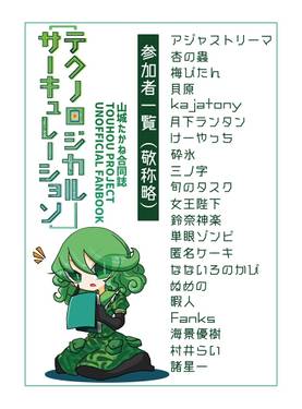 山城たかね合同誌 「テクノロジカルサーキュレーション」预览图1.jpg