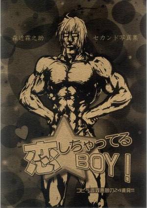 恋しちゃってるBOY!封面.jpg