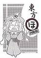 東方ほ 再販版 封面图片