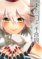 東方フェチ合同～お前のフェチは俺のフェチ～