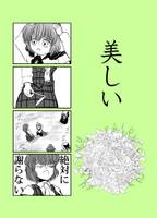 美しい