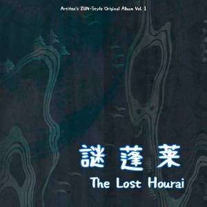 謎蓬莱 ～ The Lost Hourai封面.jpg