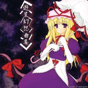 遊星幻想曲集封面.jpg