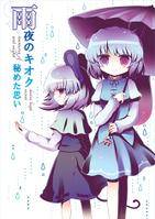 雨夜のキオク秘めた思い