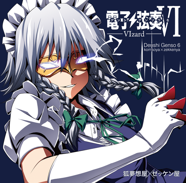 文件:電子弦奏VI -VIzard-封面.png