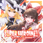 573 SUPER HEROINE！！.png