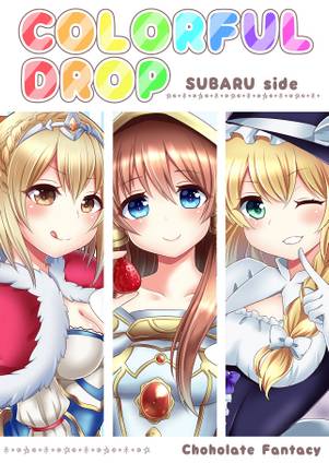 COLORFUL DROP SUBARUside封面.jpg