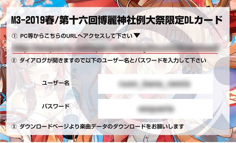 文件:M3-2019春／第十六回榑麗神社例大祭限定DLカード封面.jpg