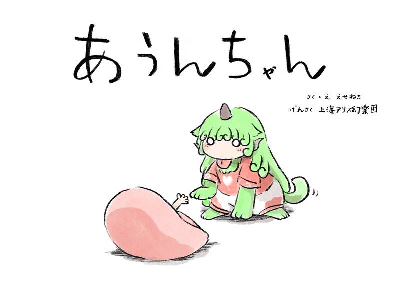 文件:あうんちゃん封面.jpg
