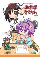 あぱぱさとりん