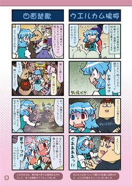 がんばれ小傘さんVol.22 COMICMARKET83・84編预览图3.jpg