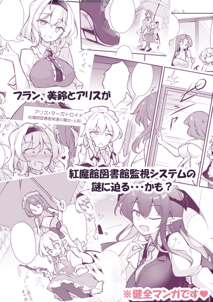 文件:そのホンはフランさま閲覧禁止です预览图6.png