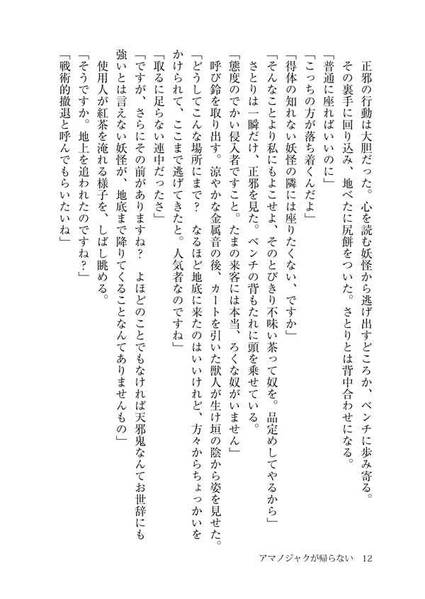 文件:アマノジャクが帰らない预览图6.jpg