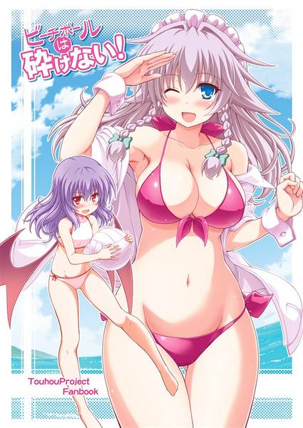 文件:ビーチボールは砕けない！封面.jpg