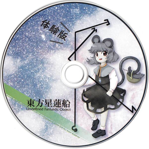 文件:东方星莲船体验版disc.jpg