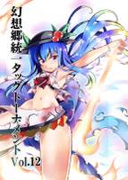 幻想郷統一タッグトーナメント 12