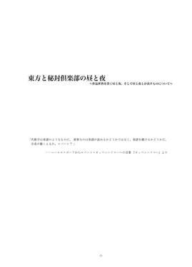 東方と秘封倶楽部の昼と夜预览图1.jpg