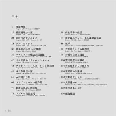 東方住居合同 幻想少女住居考 参 Fantasy Maidens Residence Report预览图1.jpg