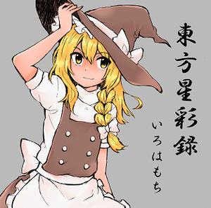 東方星彩録封面.png