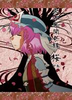 東方異聞奇譚 桜 下巻